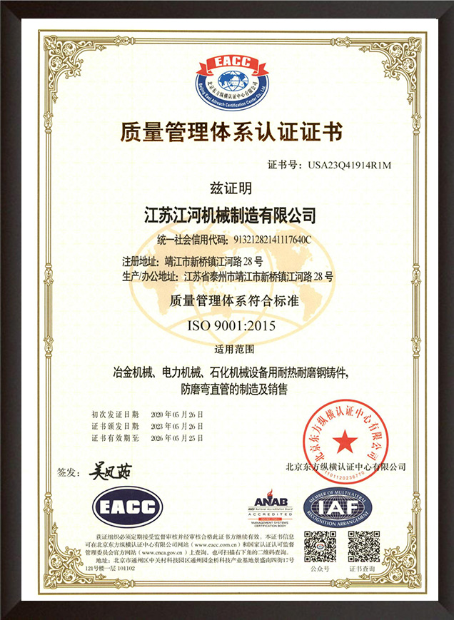 质量体质证书ISO 9001:2015（有效期至2026年6月）