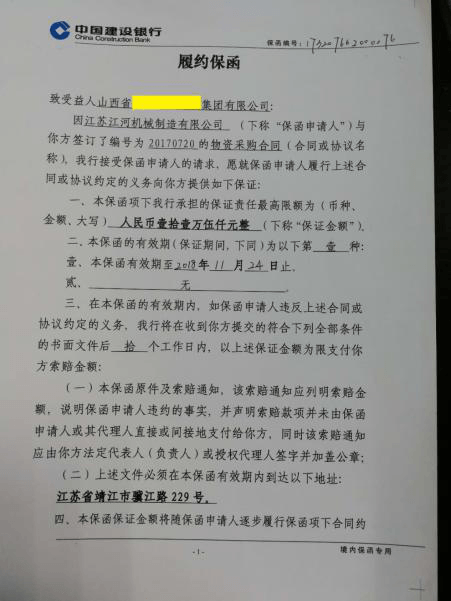 建设银行履约保函-江河1 建设银行履约保函-江河1