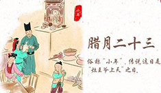 小年夜,江苏江河祝您新年快乐 小年夜,江苏江河祝您新年快乐