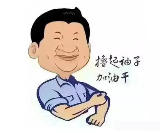 加满油,把稳舵,鼓足劲,江苏江河的同事们努力啊! 加满油,把稳舵,鼓足劲,江苏江河的同事们努力啊!