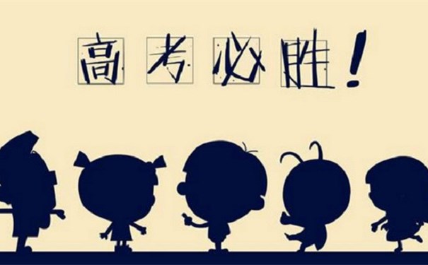江苏江河提醒您:高考第一天即将结束,调整心态迎接第二天高考 江苏江河提醒您:高考第一天即将结束,调整心态迎接第二天高考