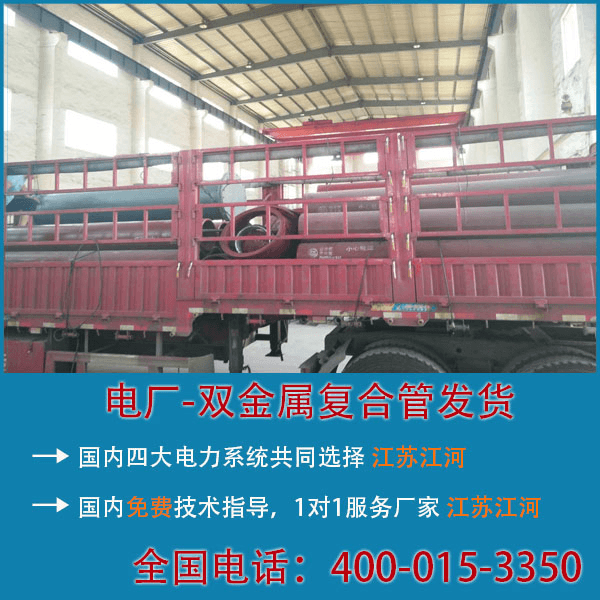 双金属复合管的应用范围「江苏江河」 双金属复合管的应用范围「江苏江河」