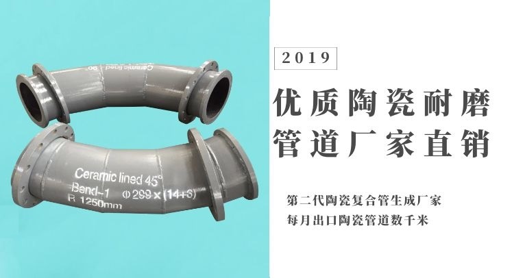 优质陶瓷耐磨管道厂家直销-月销售10000米左右,好评不断【江苏江河】 优质陶瓷耐磨管道厂家直销-月销售10000米左右,好评不断【江苏江河】