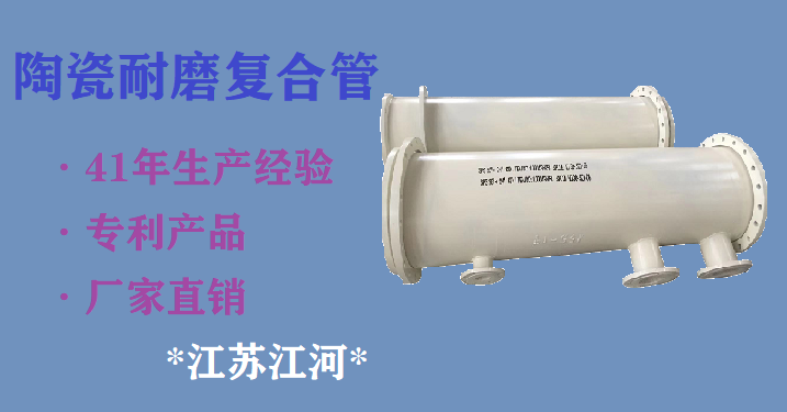 陶瓷耐磨管d152价格 陶瓷耐磨管d152价格