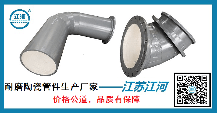 耐磨陶瓷管件生产厂家 耐磨陶瓷管件生产厂家