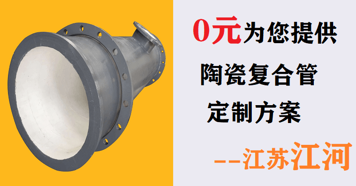 电厂输灰陶瓷复合管厂家 电厂输灰陶瓷复合管厂家