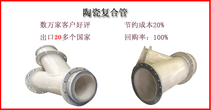 矿山陶瓷复合管生产厂家 矿山陶瓷复合管生产厂家