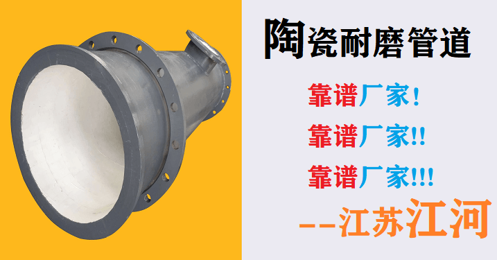 陶瓷耐磨管道厂家加工 陶瓷耐磨管道厂家加工