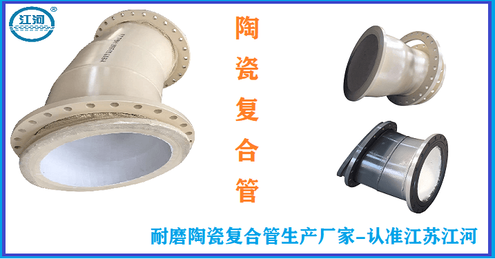陶瓷耐磨管道厂家供应 陶瓷耐磨管道厂家供应
