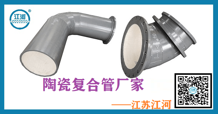 高炉送粉陶瓷复合管厂家 高炉送粉陶瓷复合管厂家