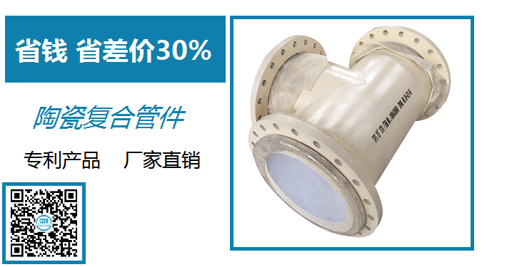 陶瓷复合管件生产厂家 陶瓷复合管件生产厂家