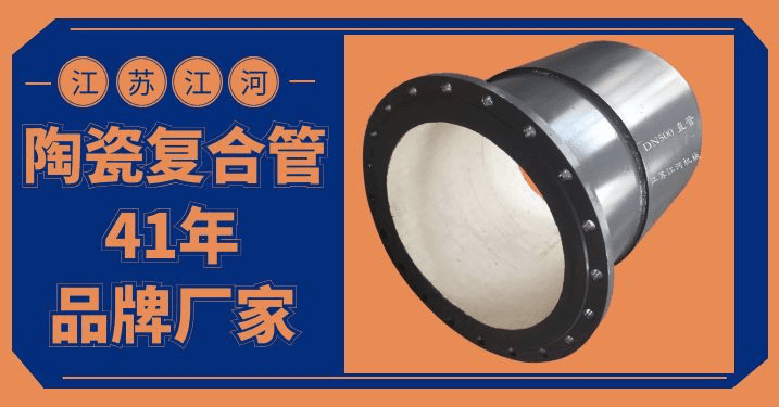 陶瓷复合管三通厂家 陶瓷复合管三通厂家