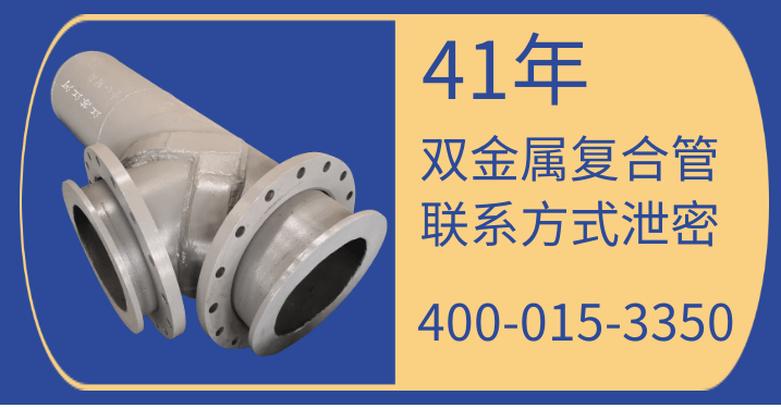 双金属复合管联系方式 双金属复合管联系方式