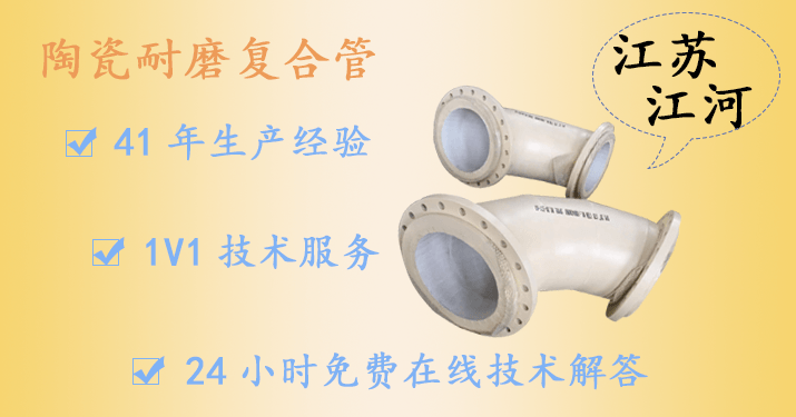 陶瓷耐磨复合管生产厂家 陶瓷耐磨复合管生产厂家