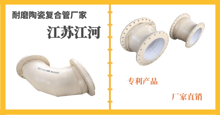 耐磨陶瓷复合管厂家 耐磨陶瓷复合管厂家