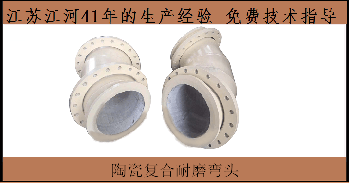 矿山陶瓷复合管厂 矿山陶瓷复合管厂