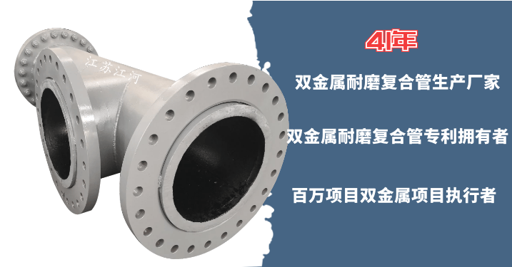 41年国内双金属复合管生产厂家-屈指可数-江苏江河 41年国内双金属复合管生产厂家-屈指可数-江苏江河