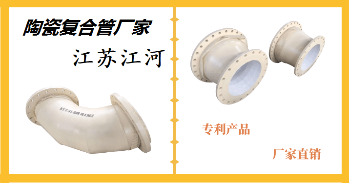 陶瓷复合管哪家好 陶瓷复合管哪家好