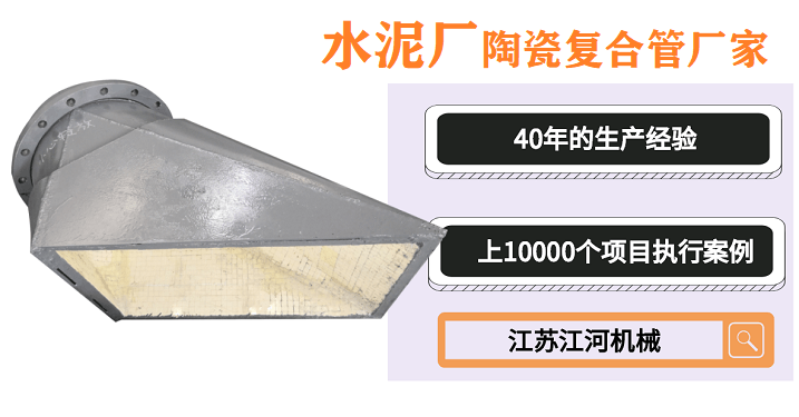 水泥厂陶瓷复合管厂家 水泥厂陶瓷复合管厂家