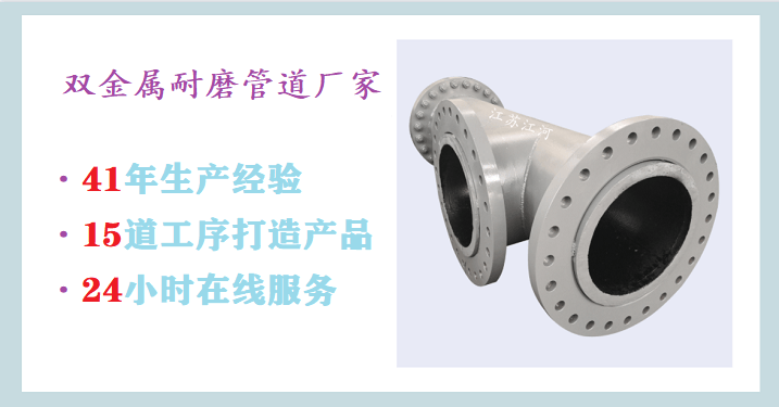 双金属耐磨管道厂家 双金属耐磨管道厂家