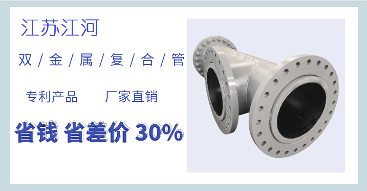 双金属复合管加工厂家 双金属复合管加工厂家