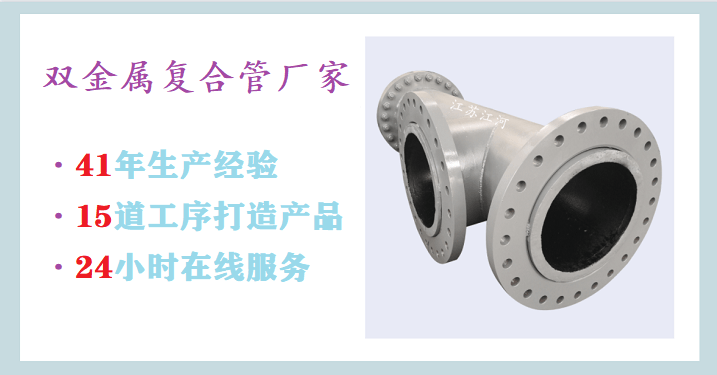 哪里有双金属复合管 哪里有双金属复合管