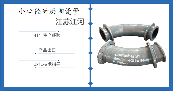 小口径耐磨陶瓷管 小口径耐磨陶瓷管
