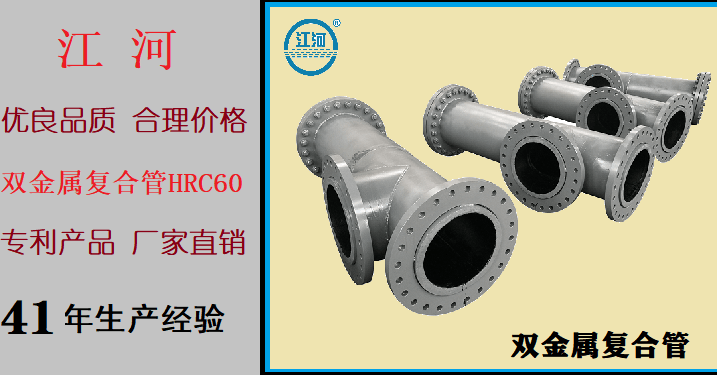 双金属合金复合耐磨管 双金属合金复合耐磨管