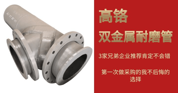 耐磨双金属耐磨管道 耐磨双金属耐磨管道