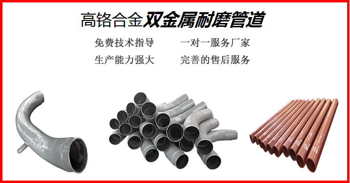 双金属耐磨管道 双金属耐磨管道