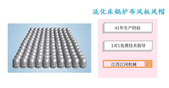 流化床锅炉布风板风帽 流化床锅炉布风板风帽