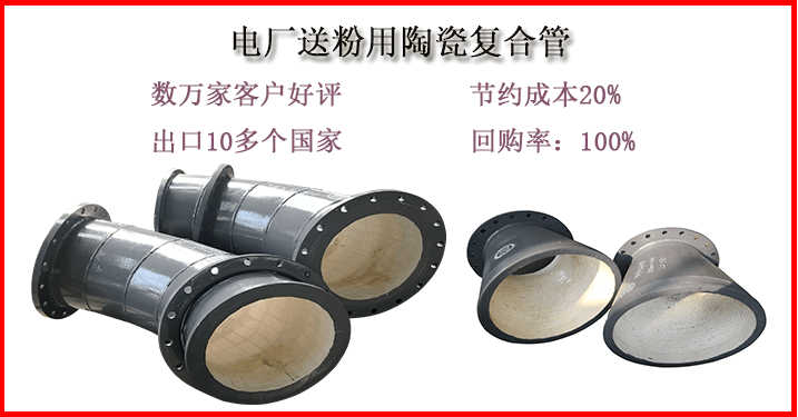 陶瓷复合耐磨弯管生产厂家 陶瓷复合耐磨弯管生产厂家