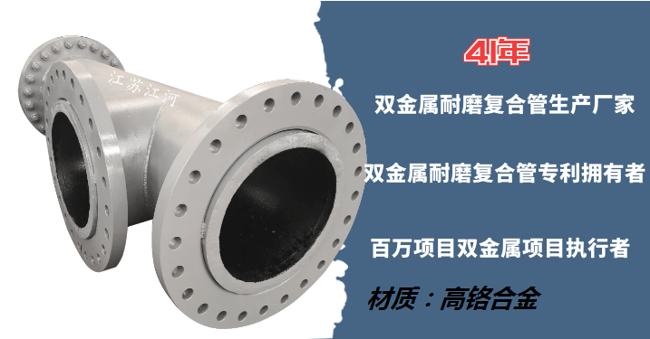 双金属耐磨管道厂家销售 双金属耐磨管道厂家销售