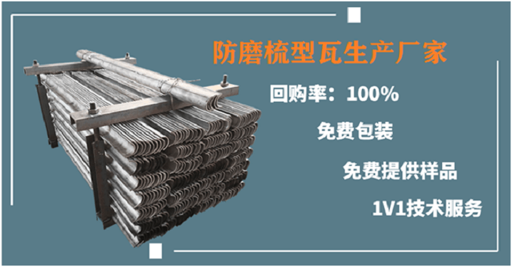 防磨梳型瓦生产厂家 防磨梳型瓦生产厂家
