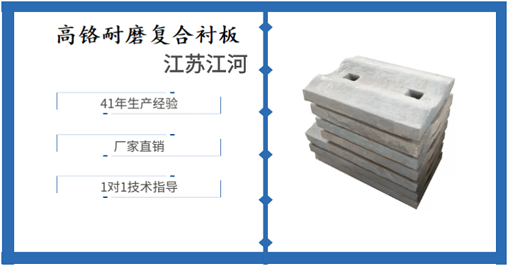 高铬耐磨复合衬板 高铬耐磨复合衬板