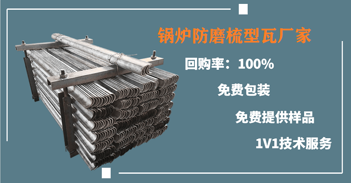 受热面防磨瓦生产厂 受热面防磨瓦生产厂