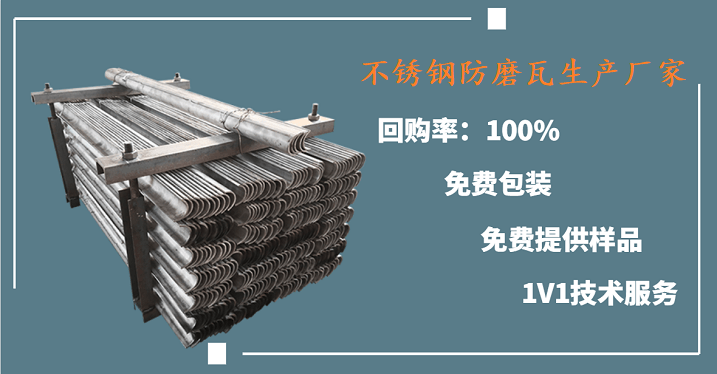 不锈钢防磨瓦生产厂家 不锈钢防磨瓦生产厂家