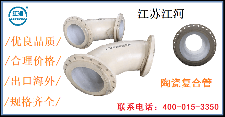 陶瓷复合耐磨弯头供应 陶瓷复合耐磨弯头供应