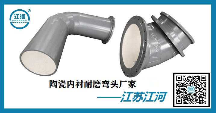 陶瓷内衬耐磨弯头厂家 陶瓷内衬耐磨弯头厂家
