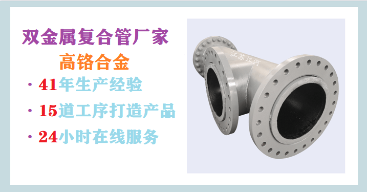 双金属复合管哪里生产-万千客户的选择[江河]