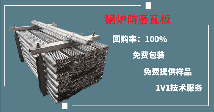 锅炉防磨瓦板 锅炉防磨瓦板