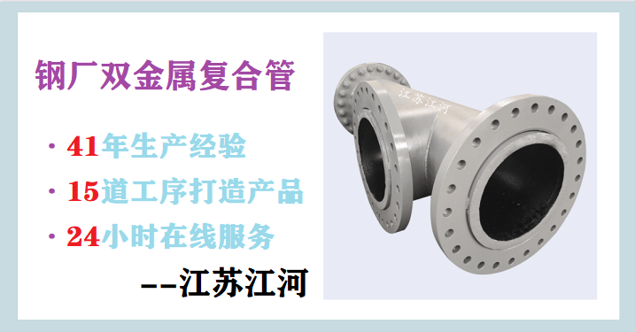 钢厂用双金属复合管的材质 钢厂用双金属复合管的材质