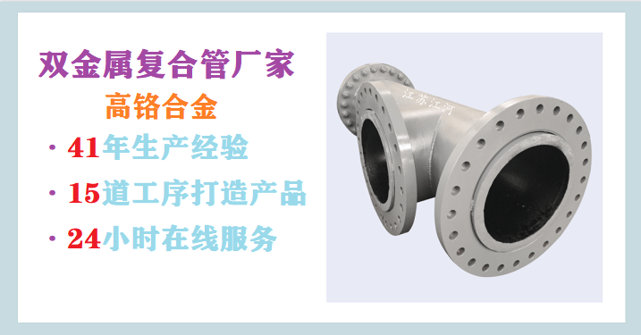 哪里生产双金属合金耐磨管 哪里生产双金属合金耐磨管