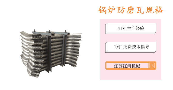 锅炉防磨瓦规格 锅炉防磨瓦规格