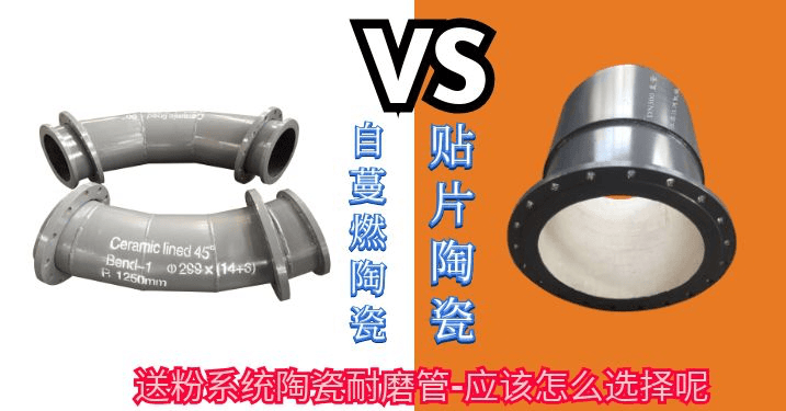 送粉系统陶瓷耐磨管-应该怎么选择呢?-江河 送粉系统陶瓷耐磨管-应该怎么选择呢?-江河