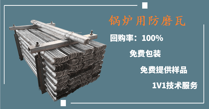 不锈钢防磨护瓦 不锈钢防磨护瓦