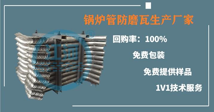 锅炉管防磨瓦 锅炉管防磨瓦