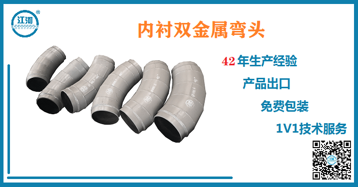 内衬双金属耐磨弯头 内衬双金属耐磨弯头