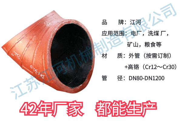 双金属复合耐磨弯头 双金属复合耐磨弯头