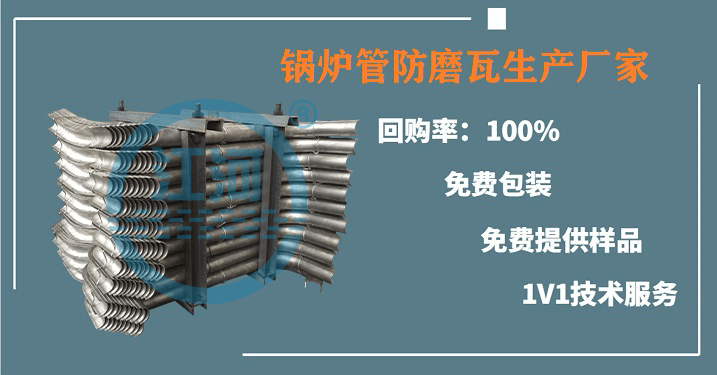 锅炉配件防磨瓦 锅炉配件防磨瓦